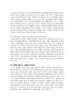[교육학] 교원평가제의 찬반양론-3