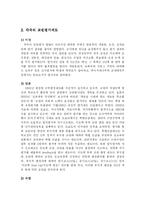 [교육학] 교원평가제의 찬반양론-4