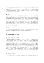 [교육학] 교원평가제의 찬반양론-5