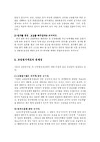 [교육학] 교원평가제의 찬반양론-6