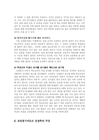 [교육학] 교원평가제의 찬반양론-7