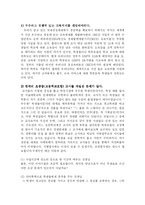[교육학] 교원평가제의 찬반양론-8