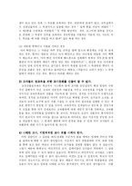 [교육학] 교원평가제의 찬반양론-9