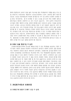 [교육학] 교원평가제의 찬반양론-10