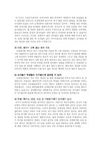 [교육학] 교원평가제의 찬반양론-11