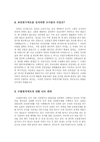 [교육학] 교원평가제의 찬반양론-12