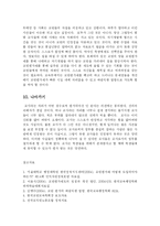 [교육학] 교원평가제의 찬반양론-13