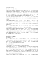 [교육철학 및 교육사] 교육사상가연구 - 듀이-5