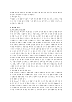 [교육철학 및 교육사] 교육사상가연구 - 듀이-7