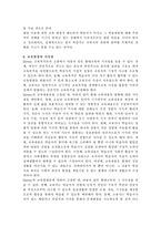 [교육철학 및 교육사] 교육사상가연구 - 듀이-8