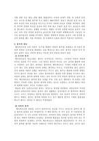 [교육 철학] 헤르바르트의 교육이론-3