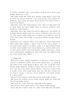 [교육 철학] 헤르바르트의 교육이론-5