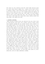 [교육 철학] 헤르바르트의 교육이론-7