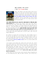 [체육개론] 영화 《Cool Running》을 보고...-1