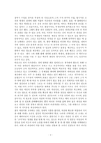 [교육철학] 『나는 선생님이 좋아요』를 읽고-2