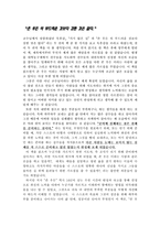 [교육개론] “존 우든 의 부드러운 것보다 강한 것은 없다.”-1