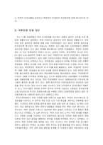 [북한학] 북한 인권문제의 해결방안fp-2