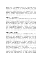 [북한학] 북한 인권문제의 해결방안fp-6
