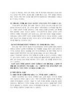[북한학] 북한 인권문제의 해결방안fp-10