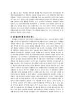 [북한학] 북한 인권문제의 해결방안fp-13