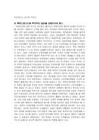 [북한학] 북한 인권문제의 해결방안fp-14
