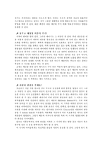 [교육철학 및 교육사] ‘매직트리’를 읽고...-2