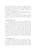 [교육철학 및 교육사] ‘매직트리’를 읽고...-3