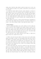 [교육철학 및 교육사] ‘매직트리’를 읽고...-4