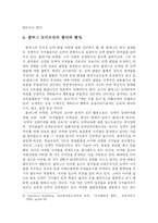 [교육학] 콜버그에 관해서fp-12