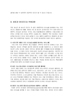 [경영학과] CEO(최고경영자)의 경영철학과 경영사례-go-2