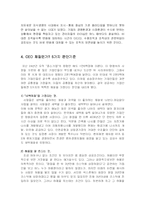 [경영학과] CEO(최고경영자)의 경영철학과 경영사례-go-3