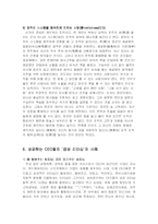 [경영학과] CEO(최고경영자)의 경영철학과 경영사례-go-7