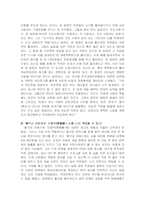 [경영학과] CEO(최고경영자)의 경영철학과 경영사례-go-12