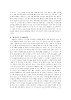 [경영학과] CEO(최고경영자)의 경영철학과 경영사례-go-13