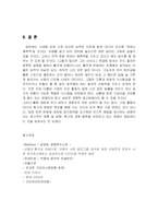 [경영학과] CEO(최고경영자)의 경영철학과 경영사례-go-16