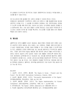 [경영학] 6시그마운동이 기업에 시사하는 의미fp-9