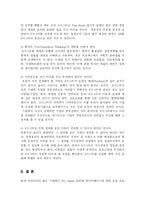 [경영학] 6시그마운동의 현재와 미래go-13