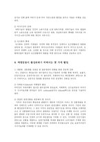 [경영학] 여행업의 활성화 방안-3