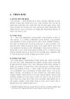 [경영학] 여행업의 활성화 방안-4