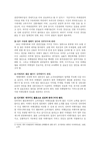 [경영학] 여행업의 활성화 방안-6