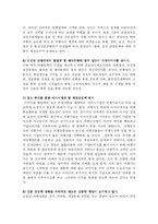 [경영학] 여행업의 활성화 방안-7