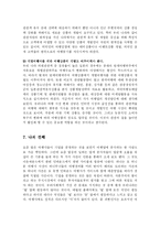 [경영학] 여행업의 활성화 방안-8