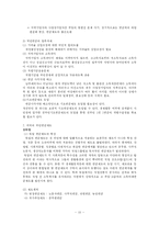 [사회복지정책론] 사회복지정책론-국민연금제도-15