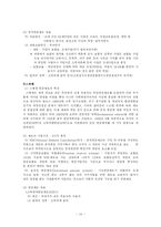 [사회복지정책론] 사회복지정책론-국민연금제도-16