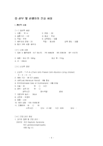[간호과정] 분만실 케이스 스터디-4