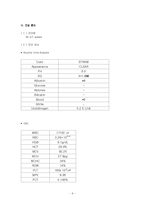 [간호과정] 분만실 케이스 스터디-8