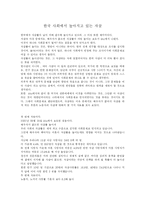 [사회문제론] 한국 사회에서 높아지고 있는 자살-1