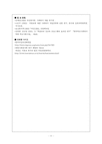 [사회문제론] 한국사회의 미혼모의 현황과 문제와 그에 따른 대책-11
