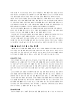 [사회문제론] 한국의 출산율 감소와 대책-3
