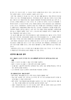 [사회문제론] 한국의 출산율 감소와 대책-4